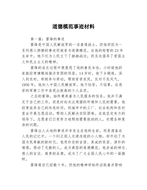 道德模范事迹材料3篇