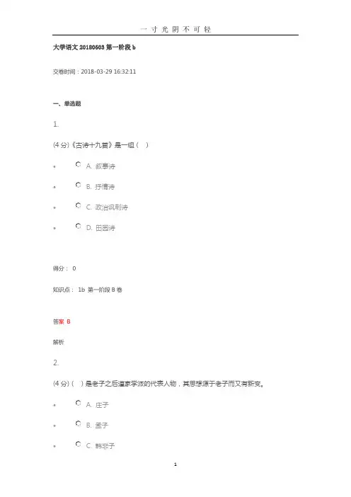 大学语文江大机考模拟题.doc