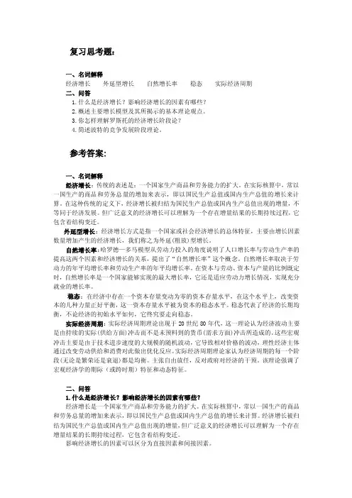 发展经济学（第二版）习题解答-3