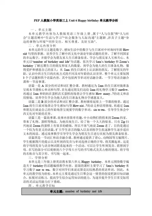 Unit6Happybirthday单元教学分析人教PEP版英语三年级上册
