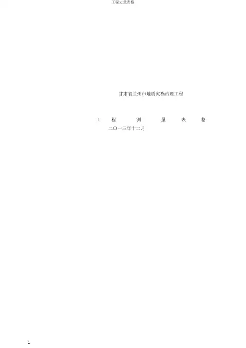 工程测量表格