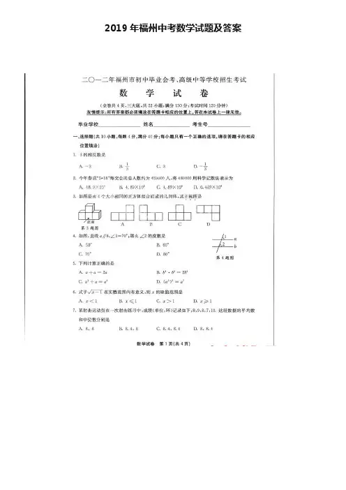 2019年福州中考数学试题及答案
