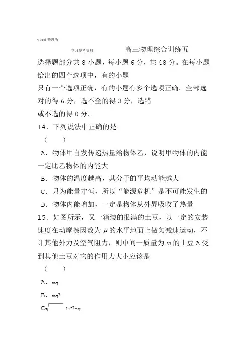 物理人教版高中必修1高三物理综合训练五