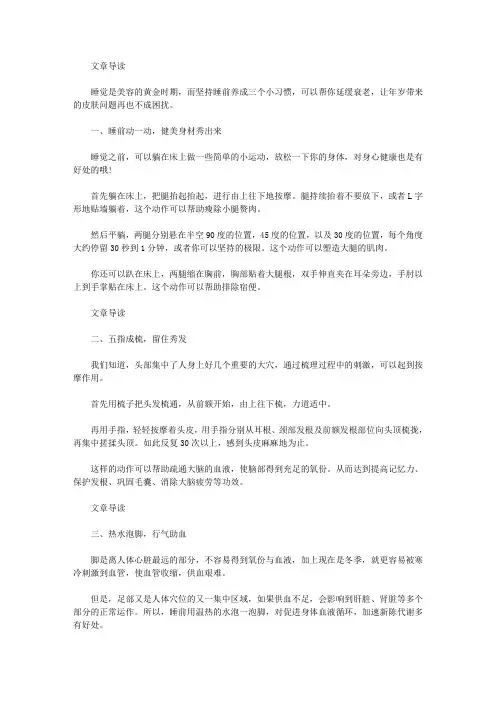 生活养生-睡前3个小习惯让你年轻10岁
