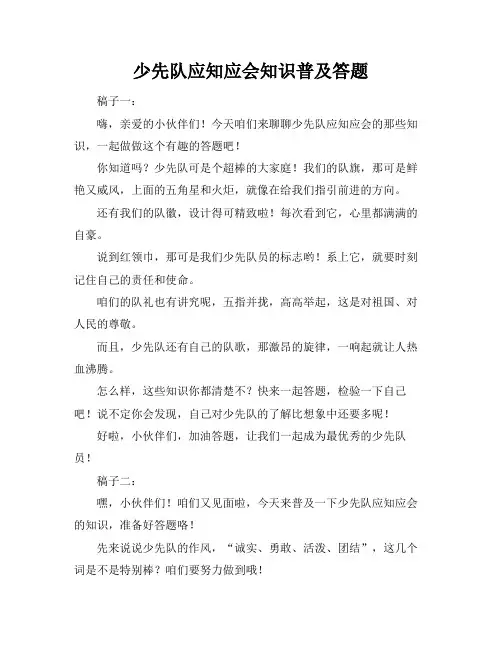 少先队应知应会知识普及答题