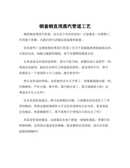 钢套钢直埋蒸汽管道工艺