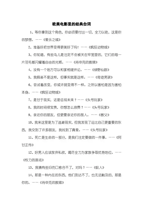 欧美电影里的经典台词