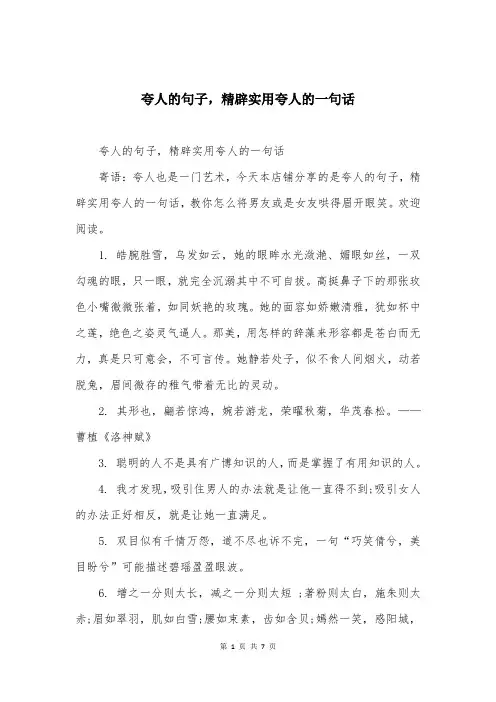 夸人的句子，精辟实用夸人的一句话