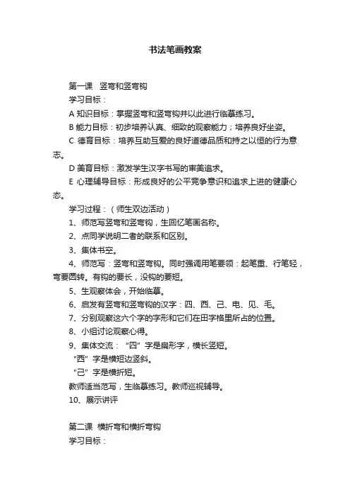 书法笔画教案