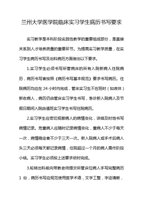 兰州大学医学院临床实习学生病历书写要求