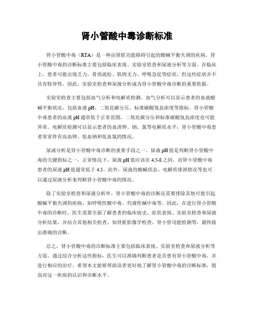 肾小管酸中毒诊断标准