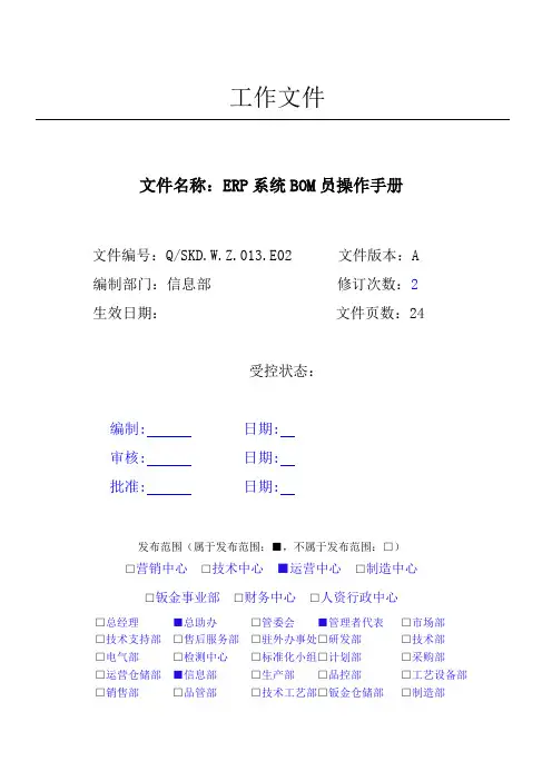 用友ERP系统BOM维护操作手册