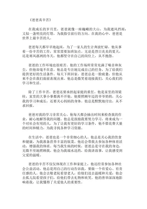 优秀精选：作文一：爸爸(妈妈)真辛苦