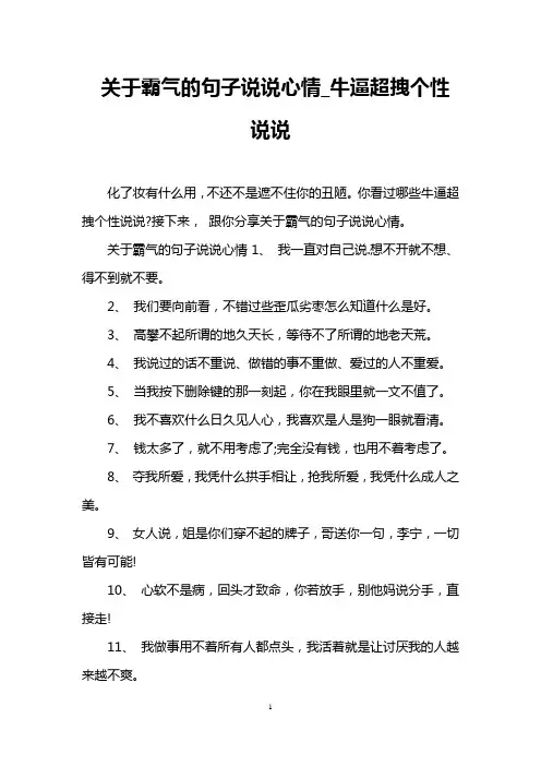 关于霸气的句子说说心情_牛逼超拽个性说说