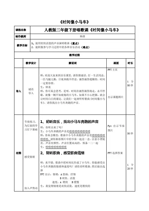 人教版二年级音乐下册唱歌课《时间像小马车》(教案)