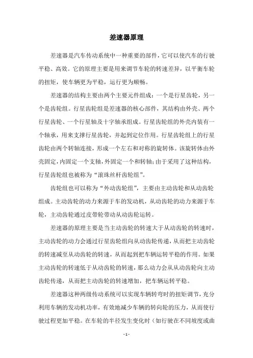 差速器原理