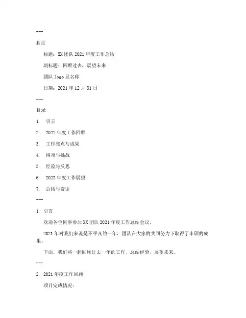 团队年底工作总结ppt