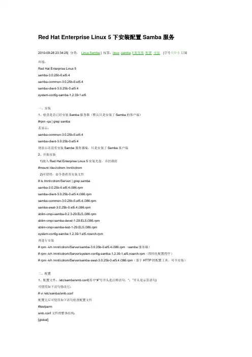 Samba详细配置