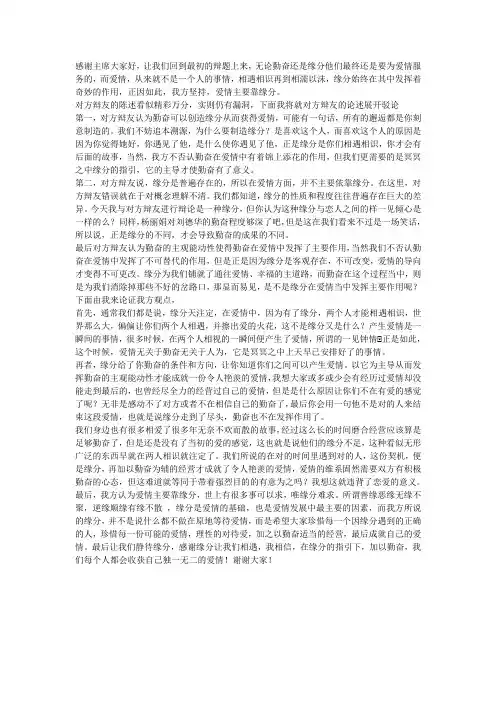 爱情主要靠缘分辩论稿