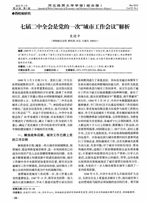 七届二中全会是党的一次“城市工作会议”解析