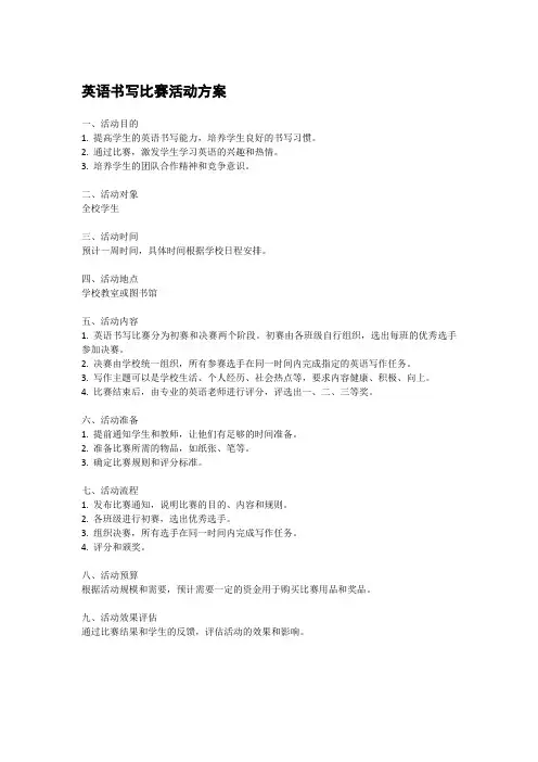 英语书写比赛活动方案