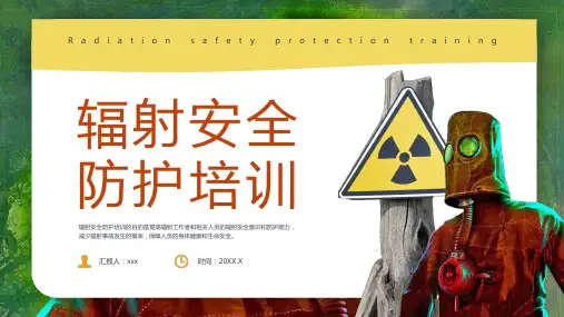 辐射安全培训课件PPT