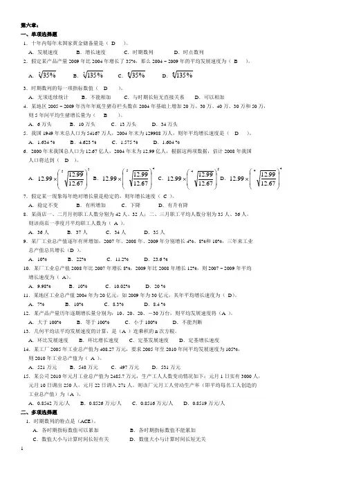 第六章 建筑统计总复习及答案