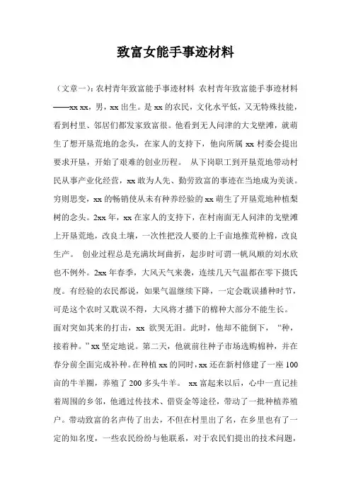 致富女能手事迹材料