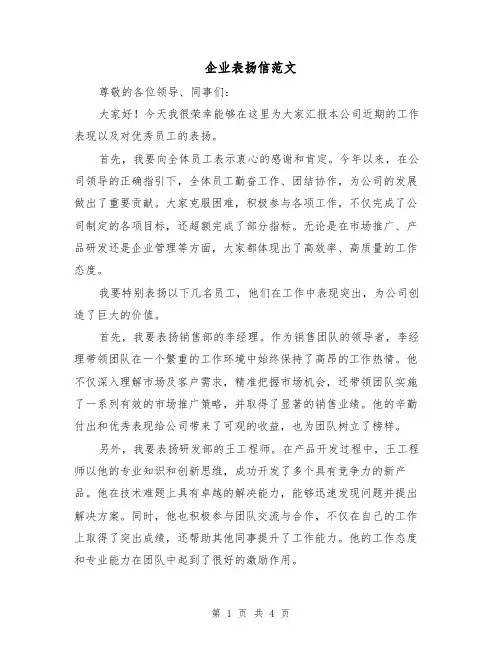 企业表扬信范文（三篇）