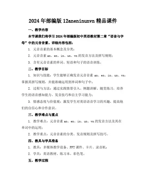 2024年部编版12aneninunvn精品课件