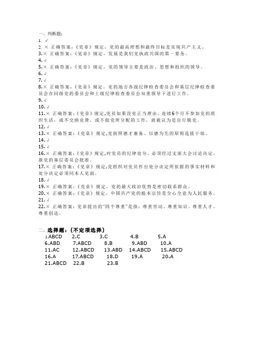 “两学一做”知识测试答案(一)