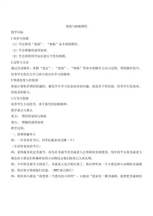 三年级下册信息技术教案-复制与粘贴图形苏科版