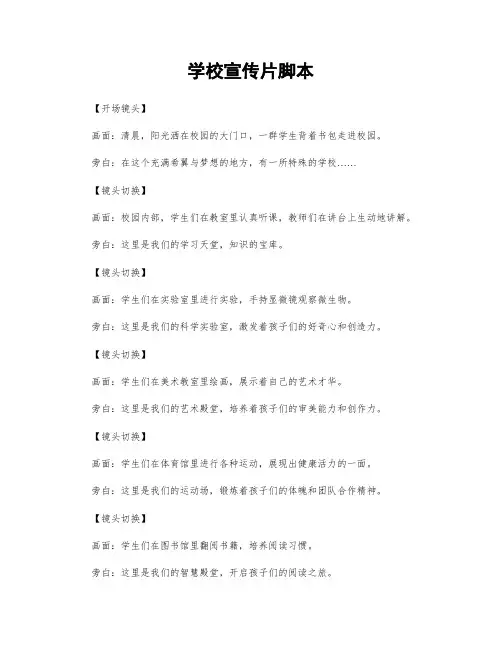 学校宣传片脚本