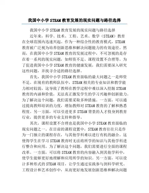 我国中小学STEAM教育发展的现实问题与路径选择