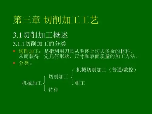 切削加工工艺