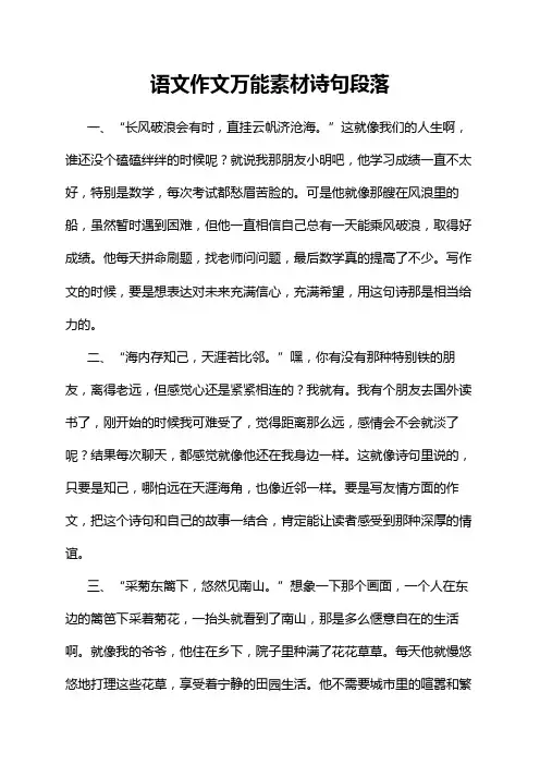 语文作文万能素材诗句段落