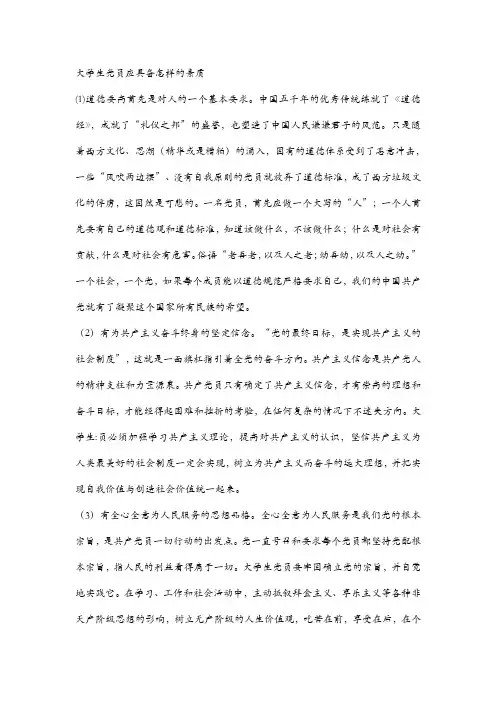 大学生党员应具备怎样的素质094176002
