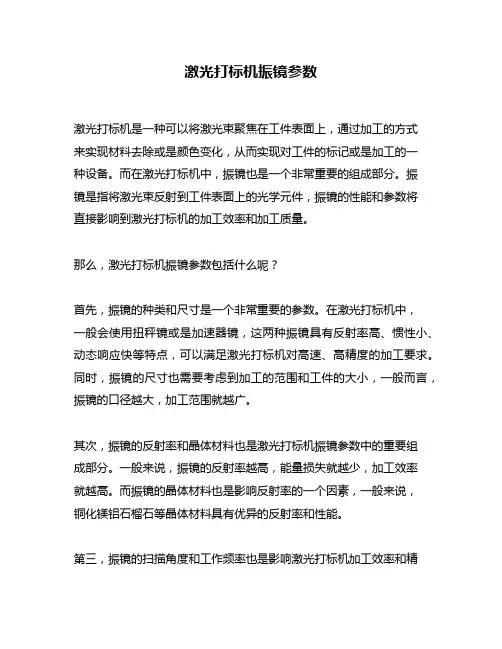 激光打标机振镜参数