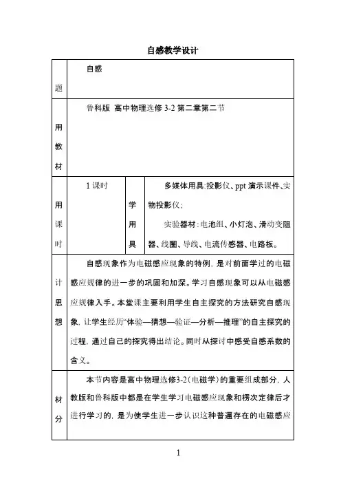 自感教学设计(3-2)