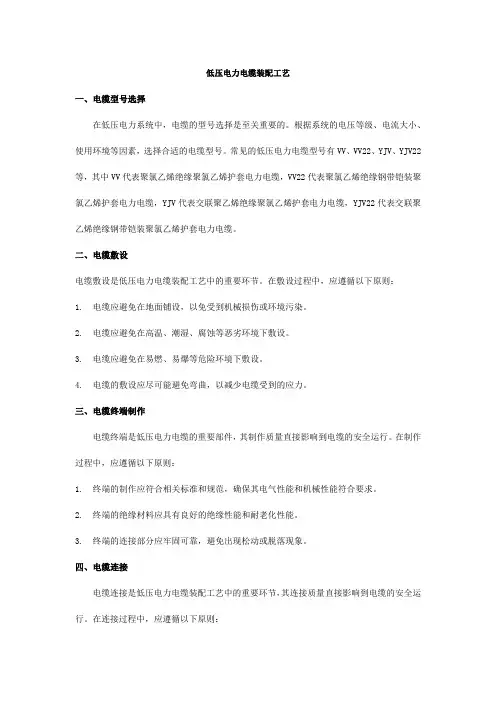 低压电力电缆装配工艺