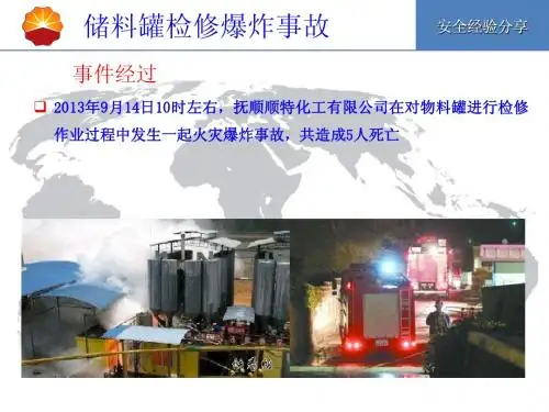 安全经验分享-储料罐检修爆炸事故
