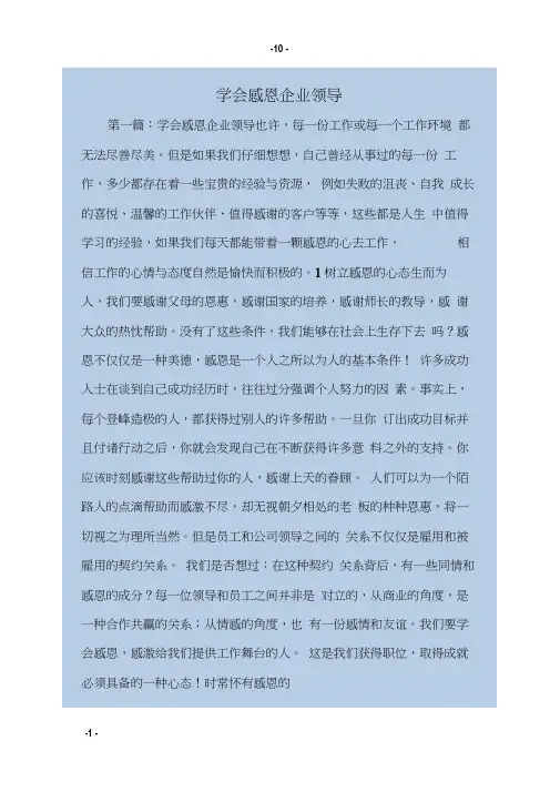 学会感恩企业领导