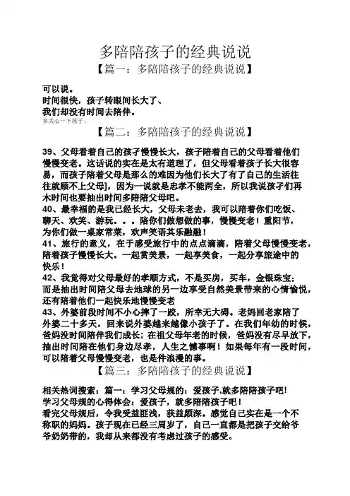 多陪陪孩子的经典说说