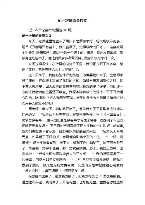 记一次辩论会作文