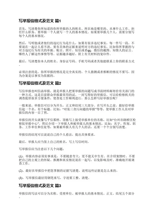 写举报信格式及范文(优选7篇)