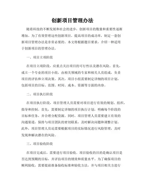 创新项目管理办法