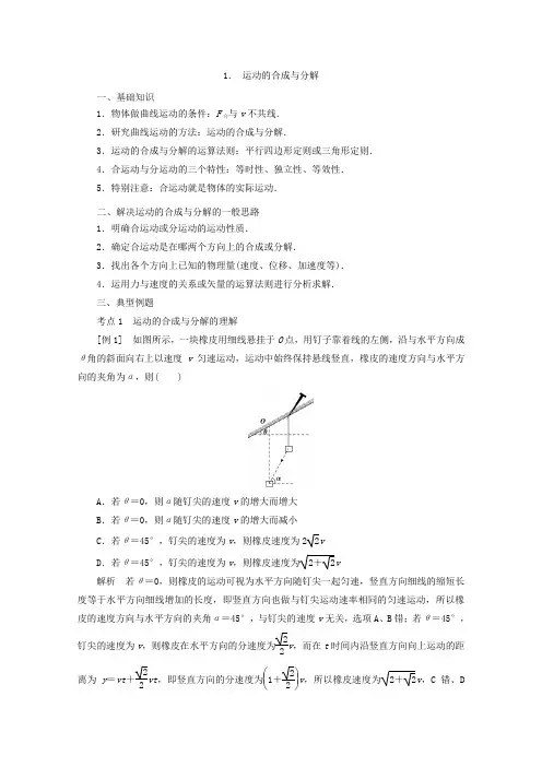 抛体运动和圆周运动二轮专题复习：1.运动的合成与分解含解析