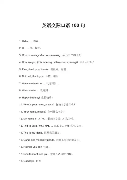 英语交际口语100句