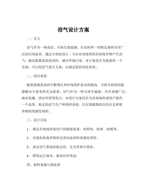 沼气设计方案