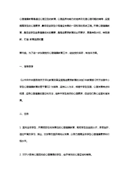 2019年心理健康教育工作计划